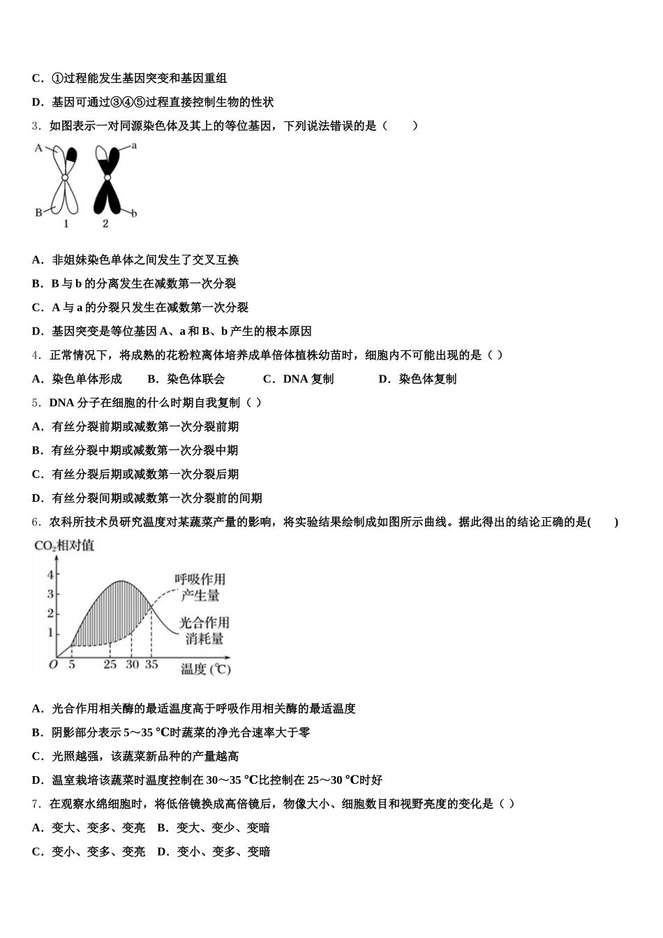 2024-2025学年金华市重点中学生物高一第二学期期末学业水平测试模拟试题含解析_第2页