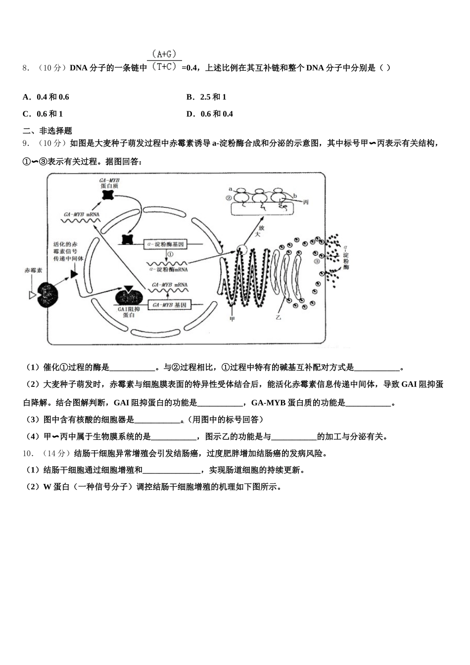 2024-2025学年金华市重点中学生物高一第二学期期末学业水平测试模拟试题含解析_第3页