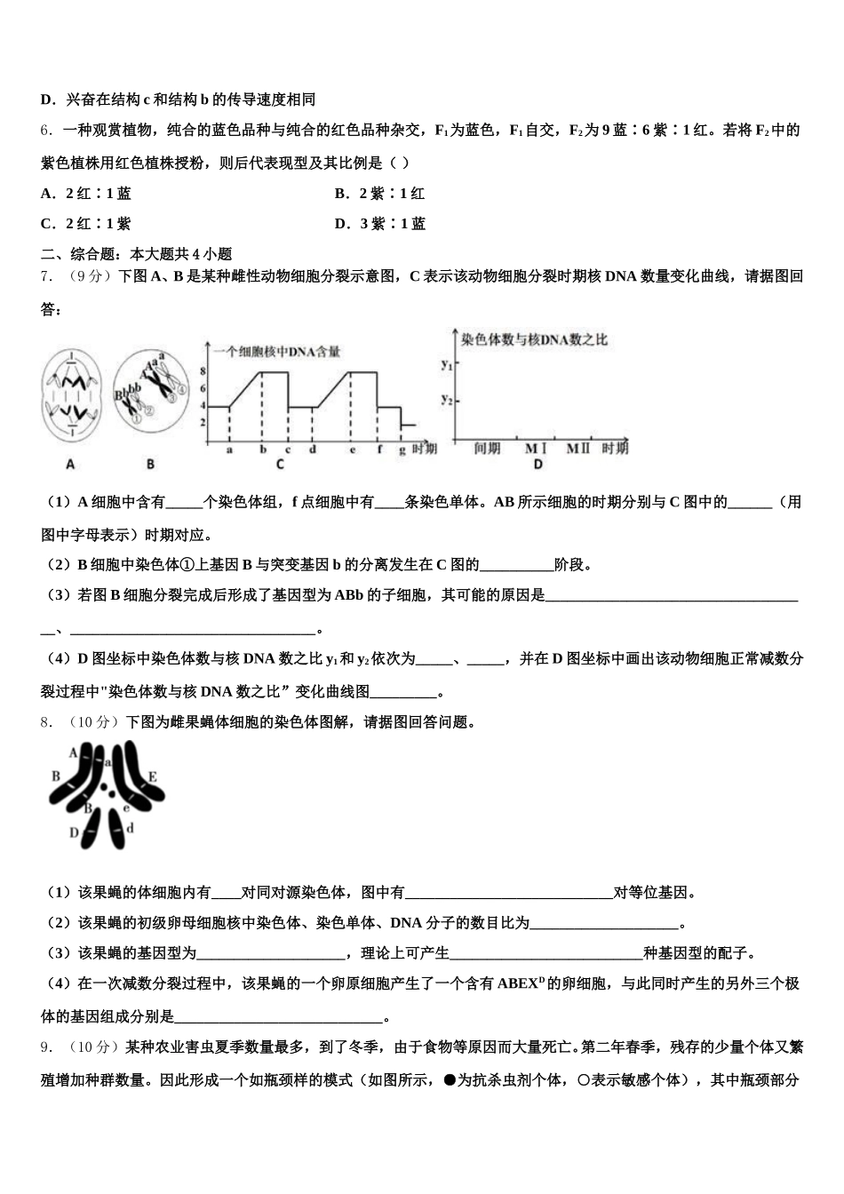 浙江省慈溪市六校2025年生物高一下期末质量检测试题含解析_第2页