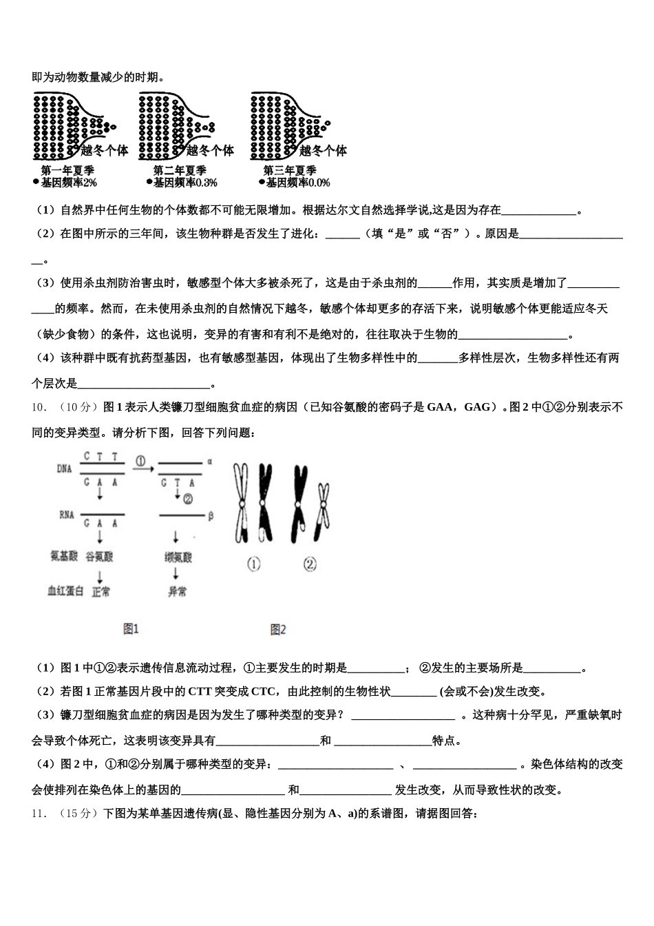 浙江省慈溪市六校2025年生物高一下期末质量检测试题含解析_第3页