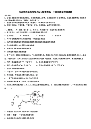 浙江省慈溪市六校2025年生物高一下期末质量检测试题含解析