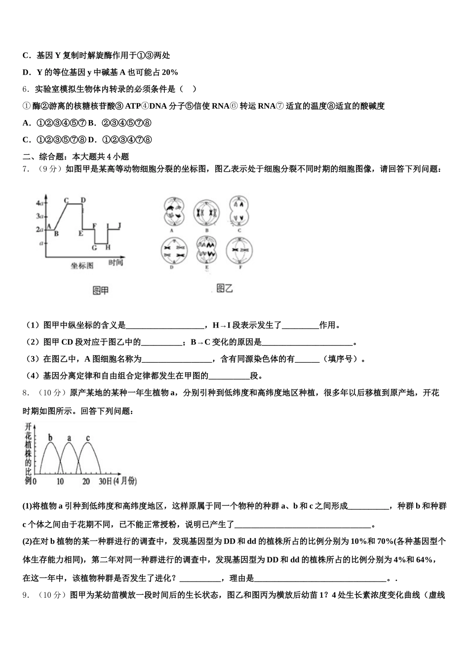 2025届浙江省金华一中高一生物第二学期期末学业质量监测模拟试题含解析_第2页