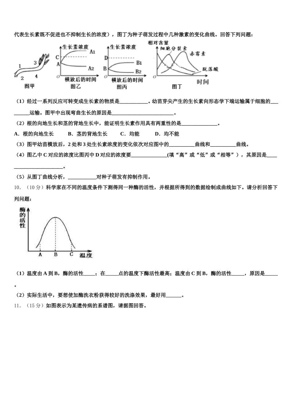 2025届浙江省金华一中高一生物第二学期期末学业质量监测模拟试题含解析_第3页