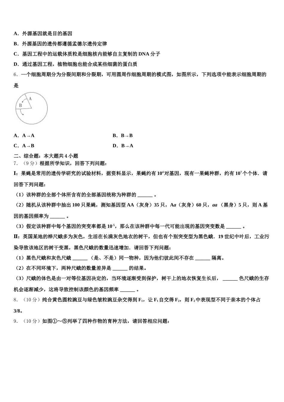 2025年浙江省杭州市富阳区新登中学高一生物第二学期期末检测试题含解析_第2页