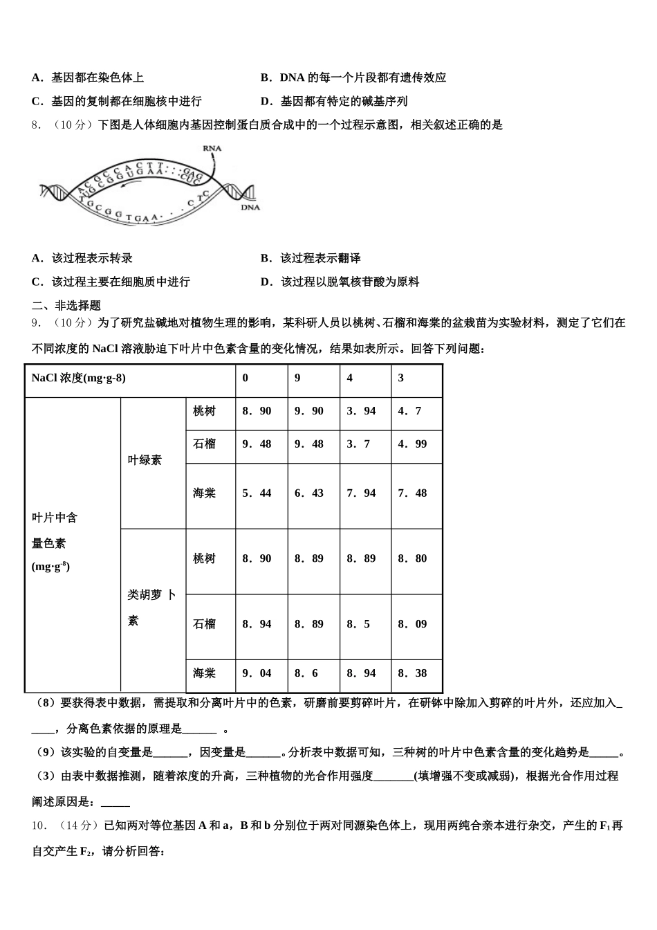 2025年浙江省各地生物高一下期末达标检测模拟试题含解析_第2页