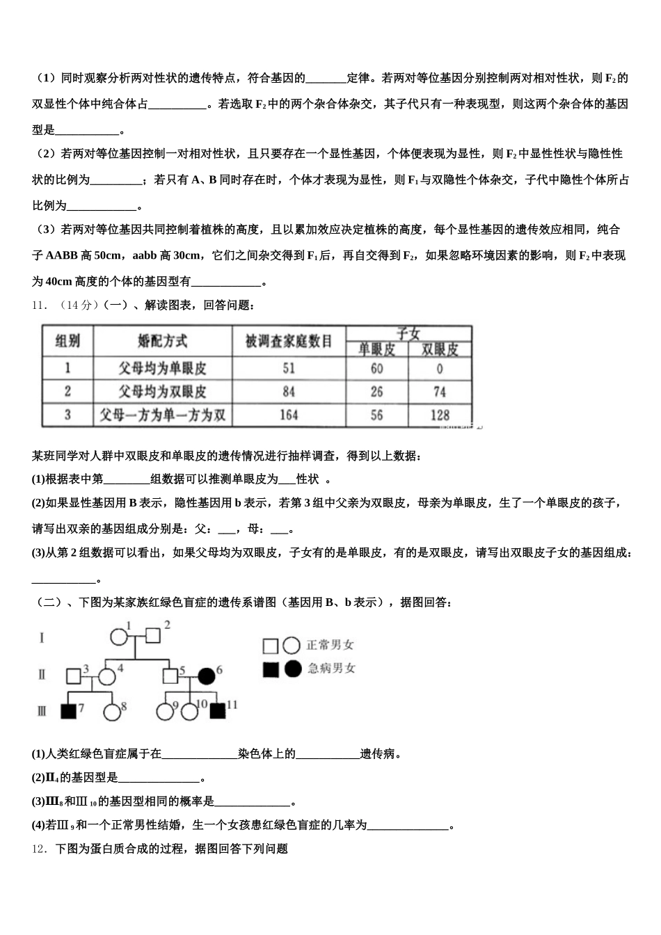 2025年浙江省各地生物高一下期末达标检测模拟试题含解析_第3页