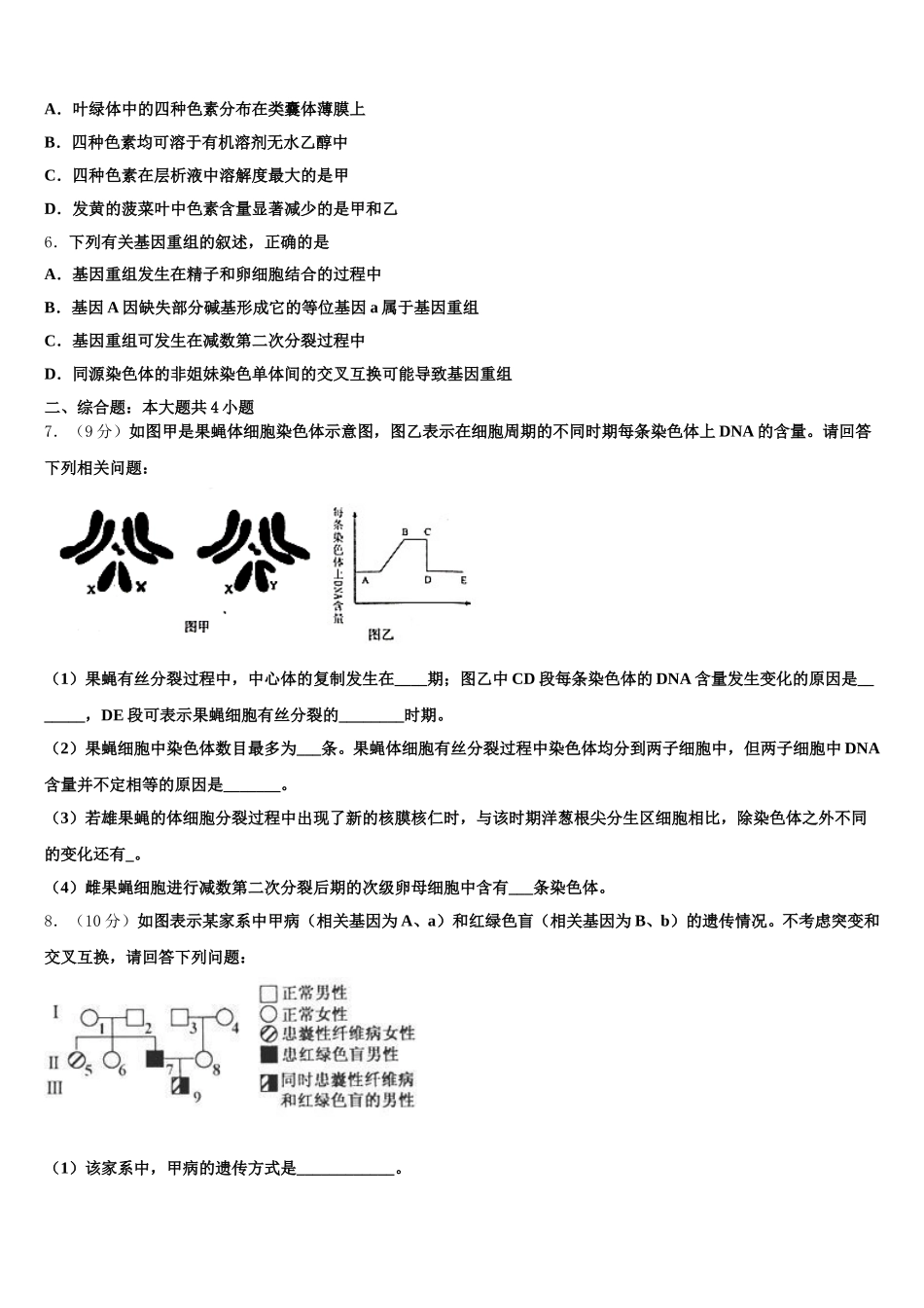 2025届浙江省宁波市“十校”生物高一第二学期期末综合测试试题含解析_第2页