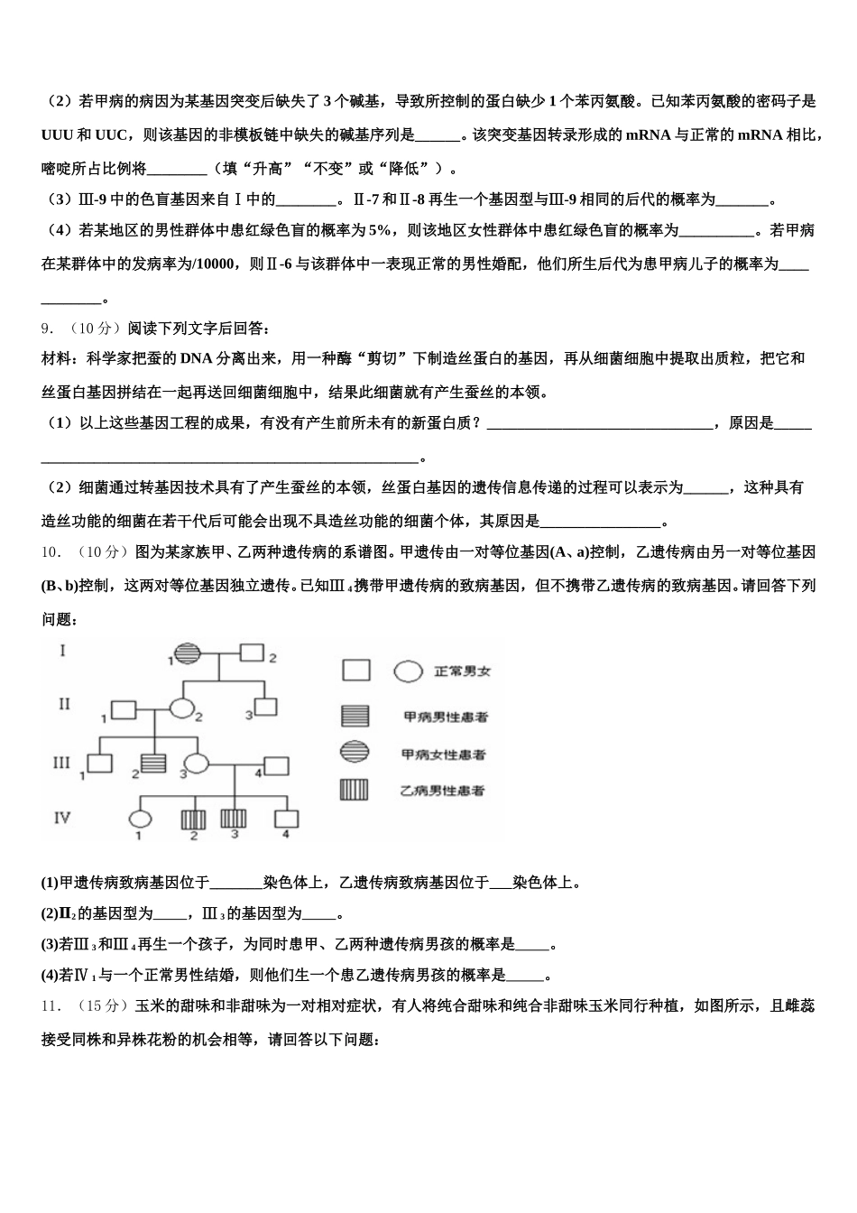 2025届浙江省宁波市“十校”生物高一第二学期期末综合测试试题含解析_第3页