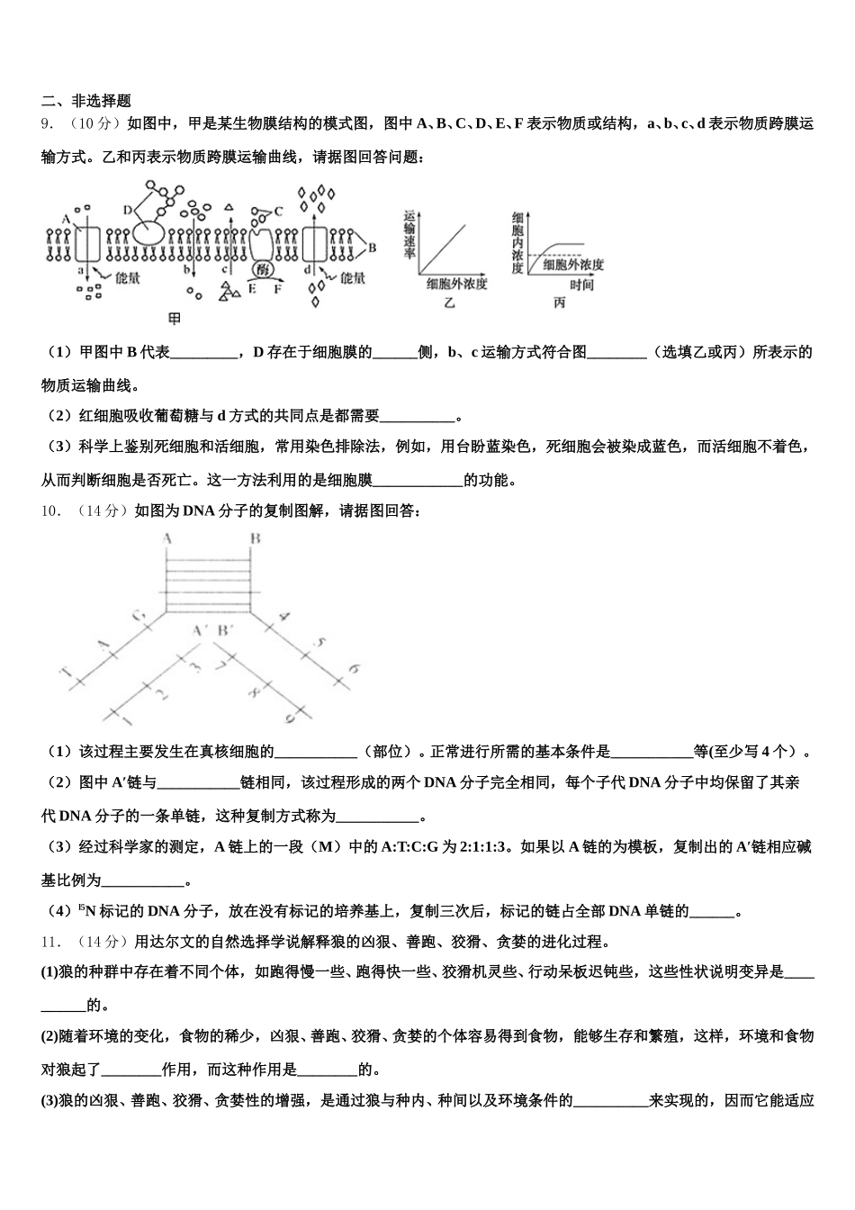 2024-2025学年浙江省杭州第二中学生物高一下期末检测模拟试题含解析_第3页