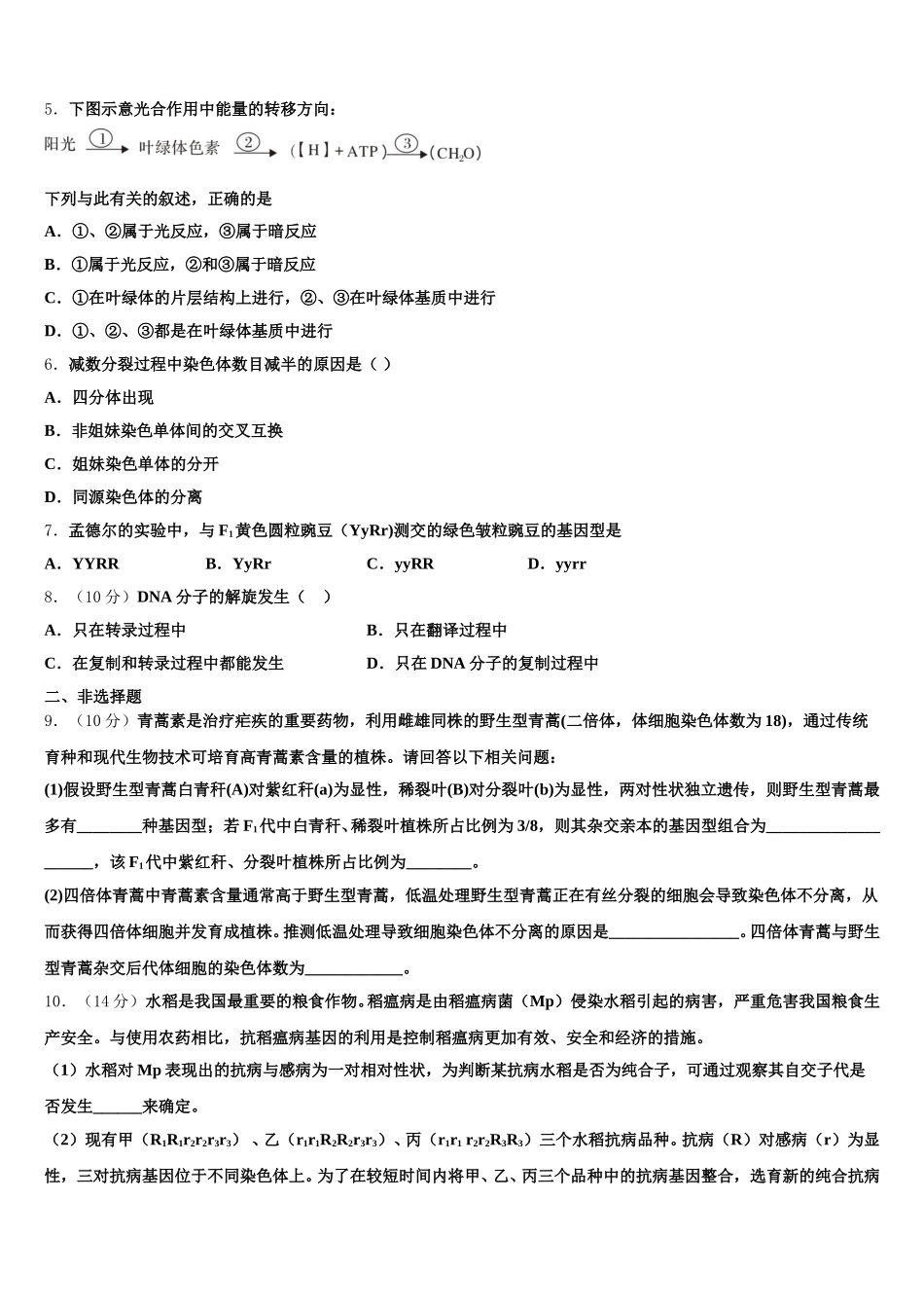 浙江省温州市“十五校联合体”2024-2025学年生物高一下期末学业水平测试试题含解析_第2页