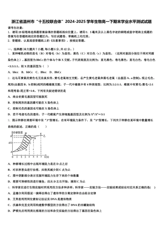 浙江省温州市“十五校联合体”2024-2025学年生物高一下期末学业水平测试试题含解析