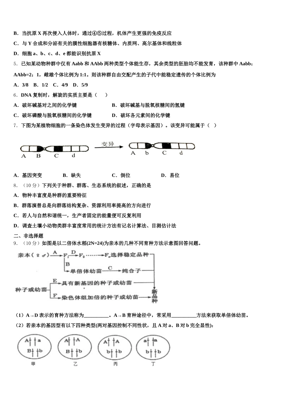 浙江省杭州市五校联考2024-2025学年生物高一下期末学业质量监测试题含解析_第2页