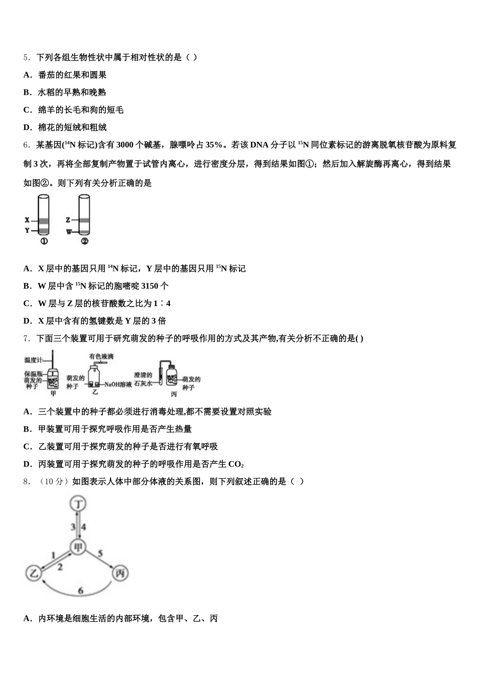 浙江省温州市苍南县树人中学2025届高一生物第二学期期末调研试题含解析_第2页