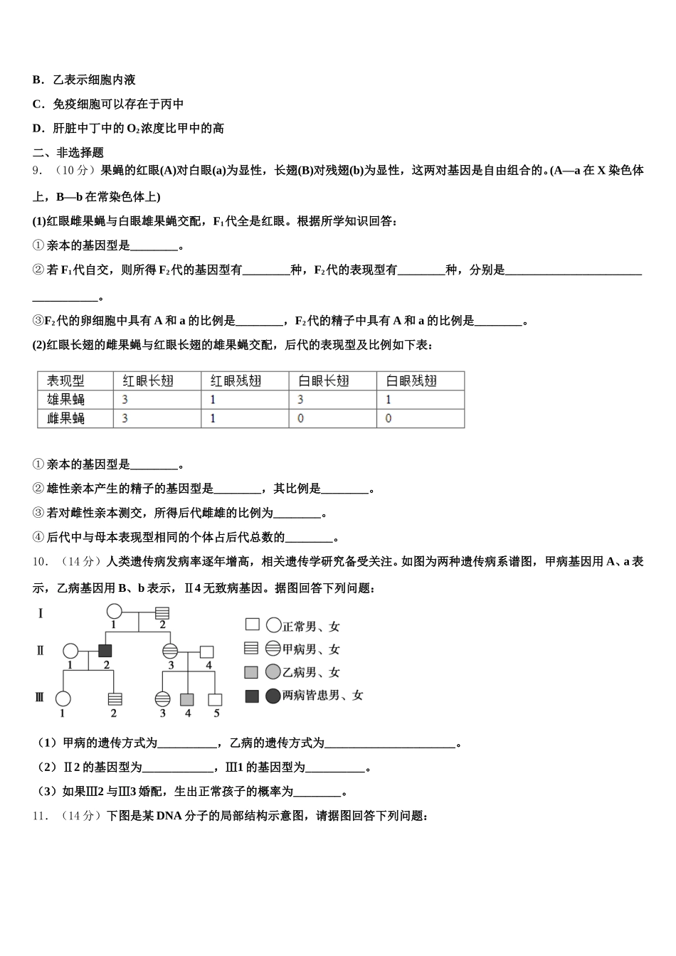 浙江省温州市苍南县树人中学2025届高一生物第二学期期末调研试题含解析_第3页