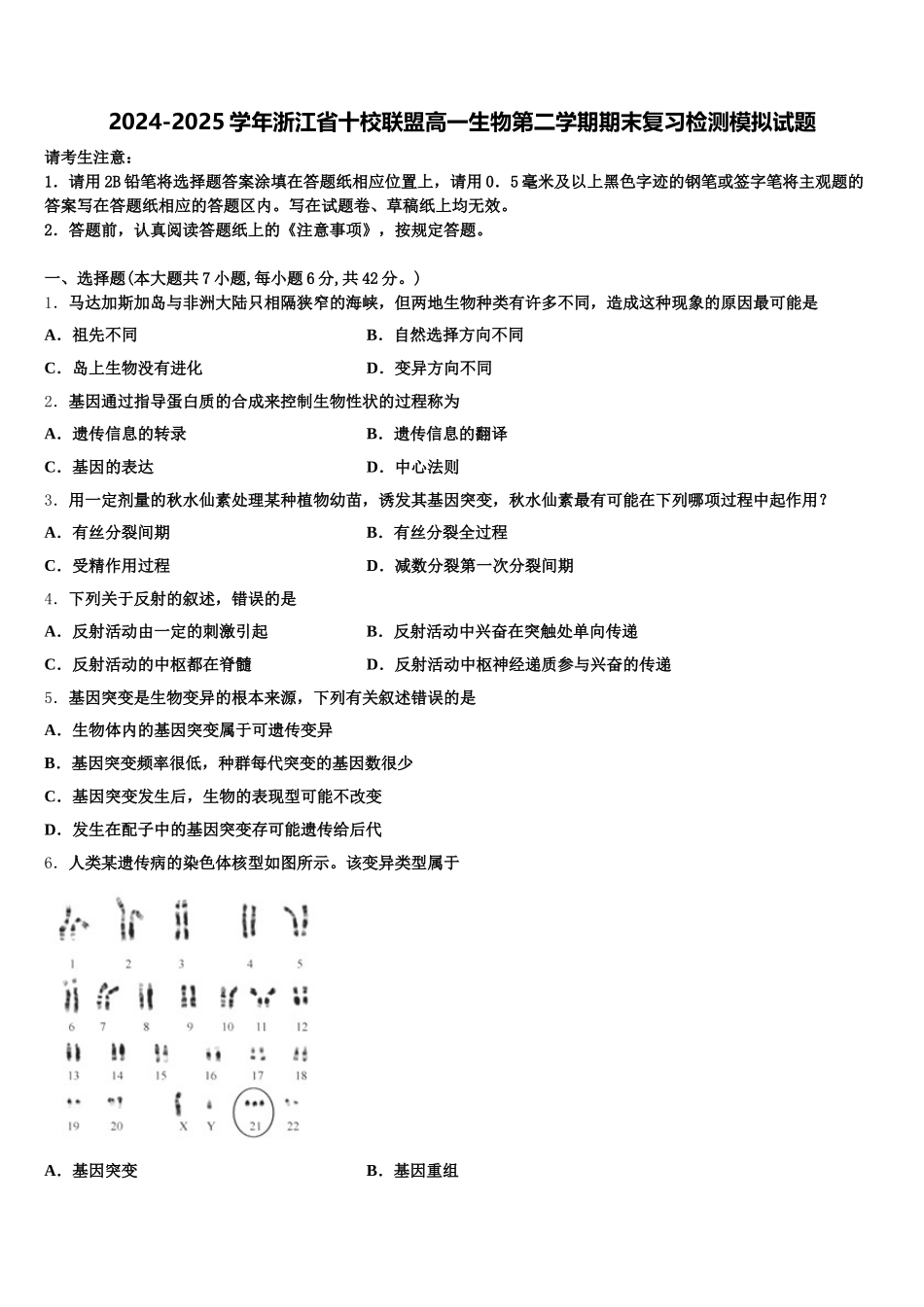 2024-2025学年浙江省十校联盟高一生物第二学期期末复习检测模拟试题含解析_第1页