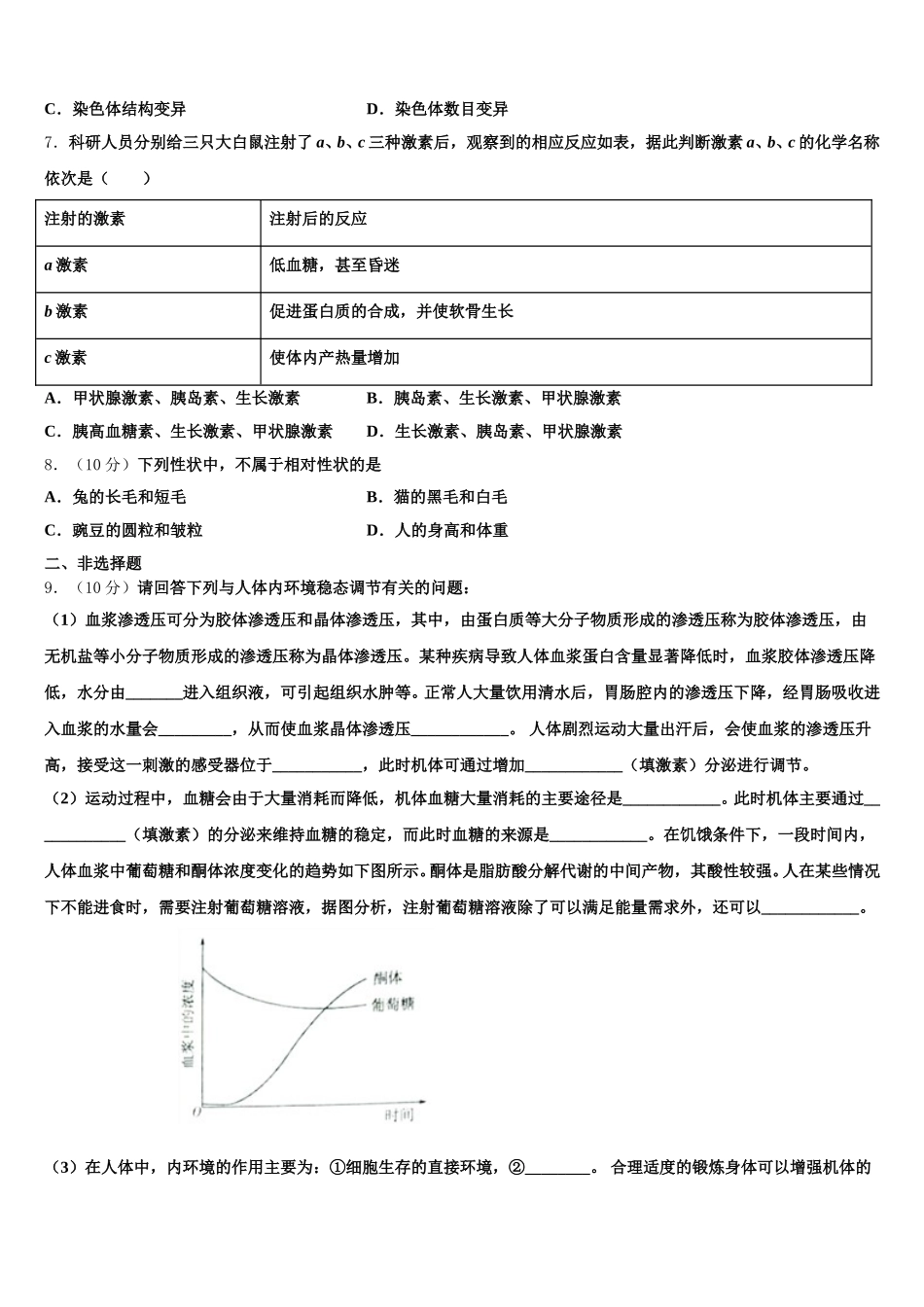 2024-2025学年浙江省十校联盟高一生物第二学期期末复习检测模拟试题含解析_第2页