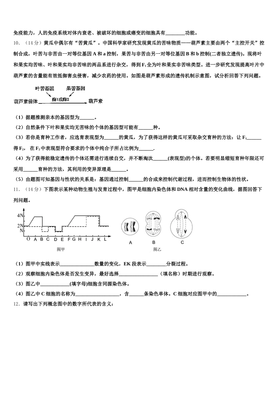2024-2025学年浙江省十校联盟高一生物第二学期期末复习检测模拟试题含解析_第3页