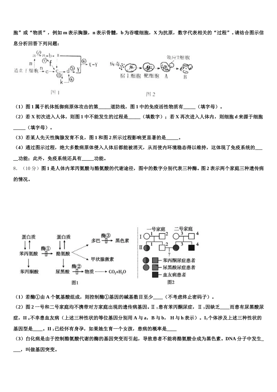 2025年浙江省建德市新安江中学生物高一第二学期期末经典模拟试题含解析_第2页