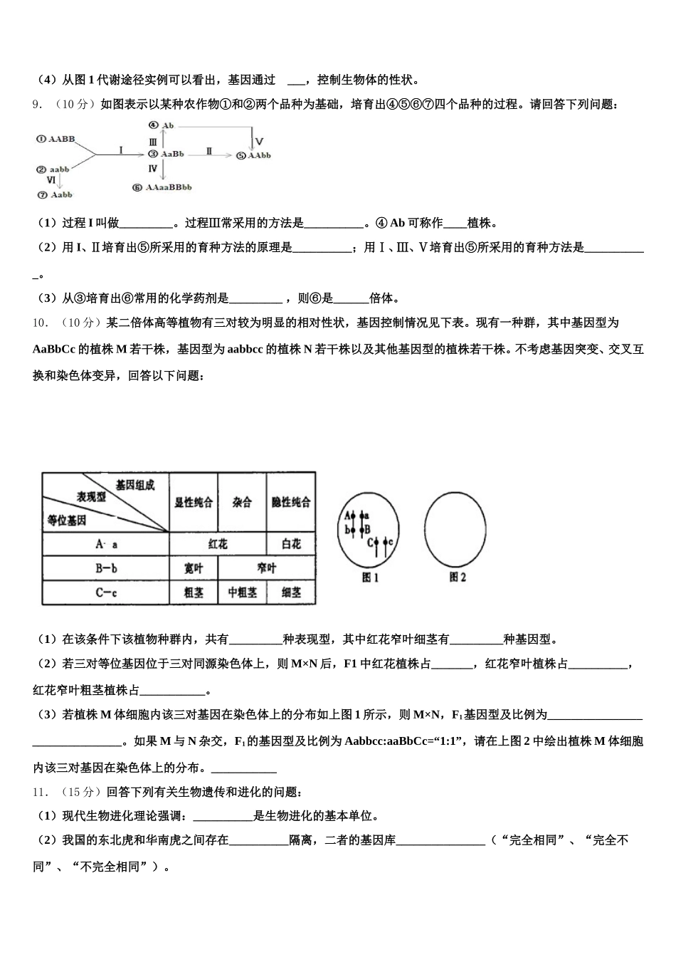 2025年浙江省建德市新安江中学生物高一第二学期期末经典模拟试题含解析_第3页