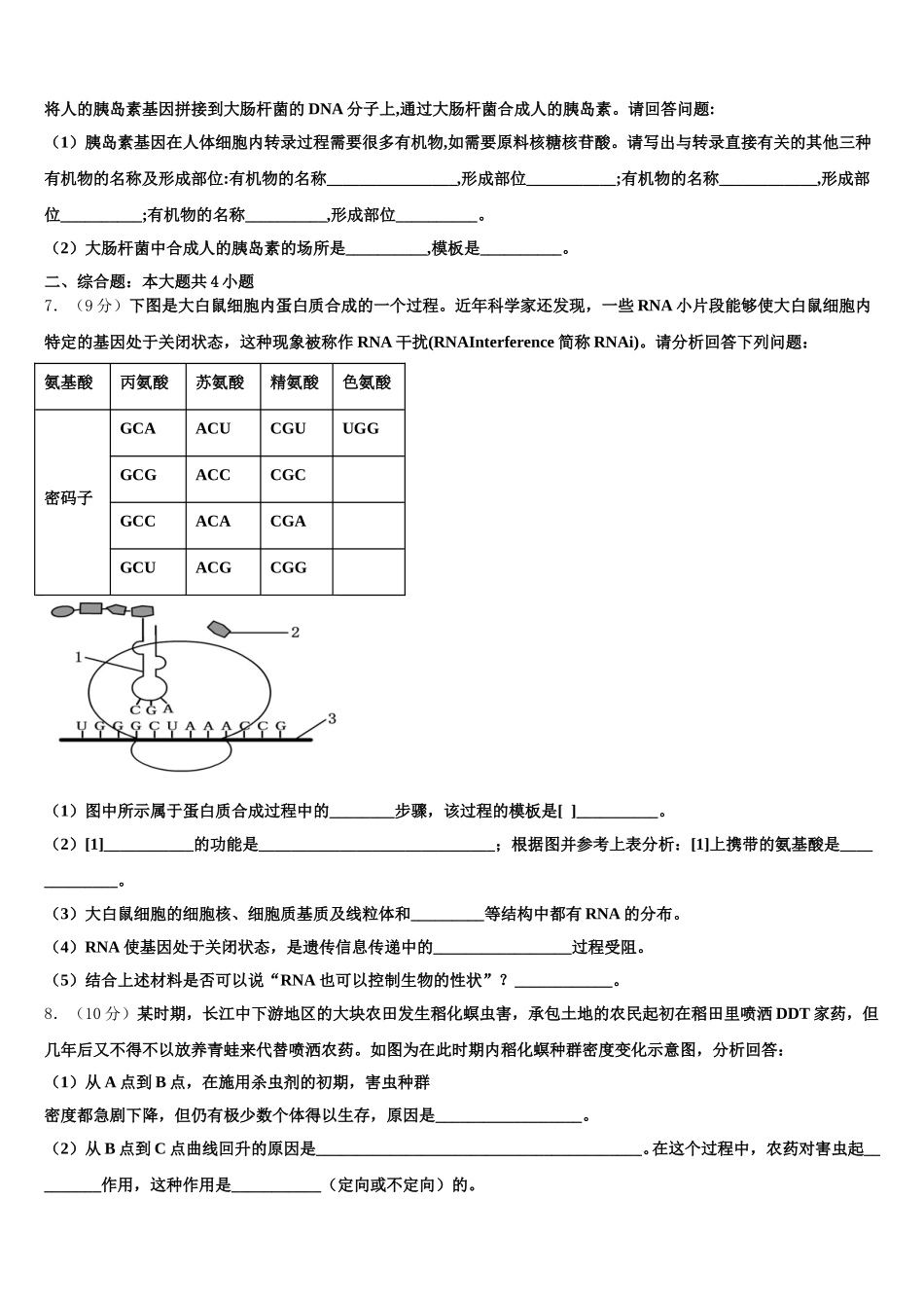 2025年浙江省杭州高级中学 生物高一下期末检测试题含解析_第2页