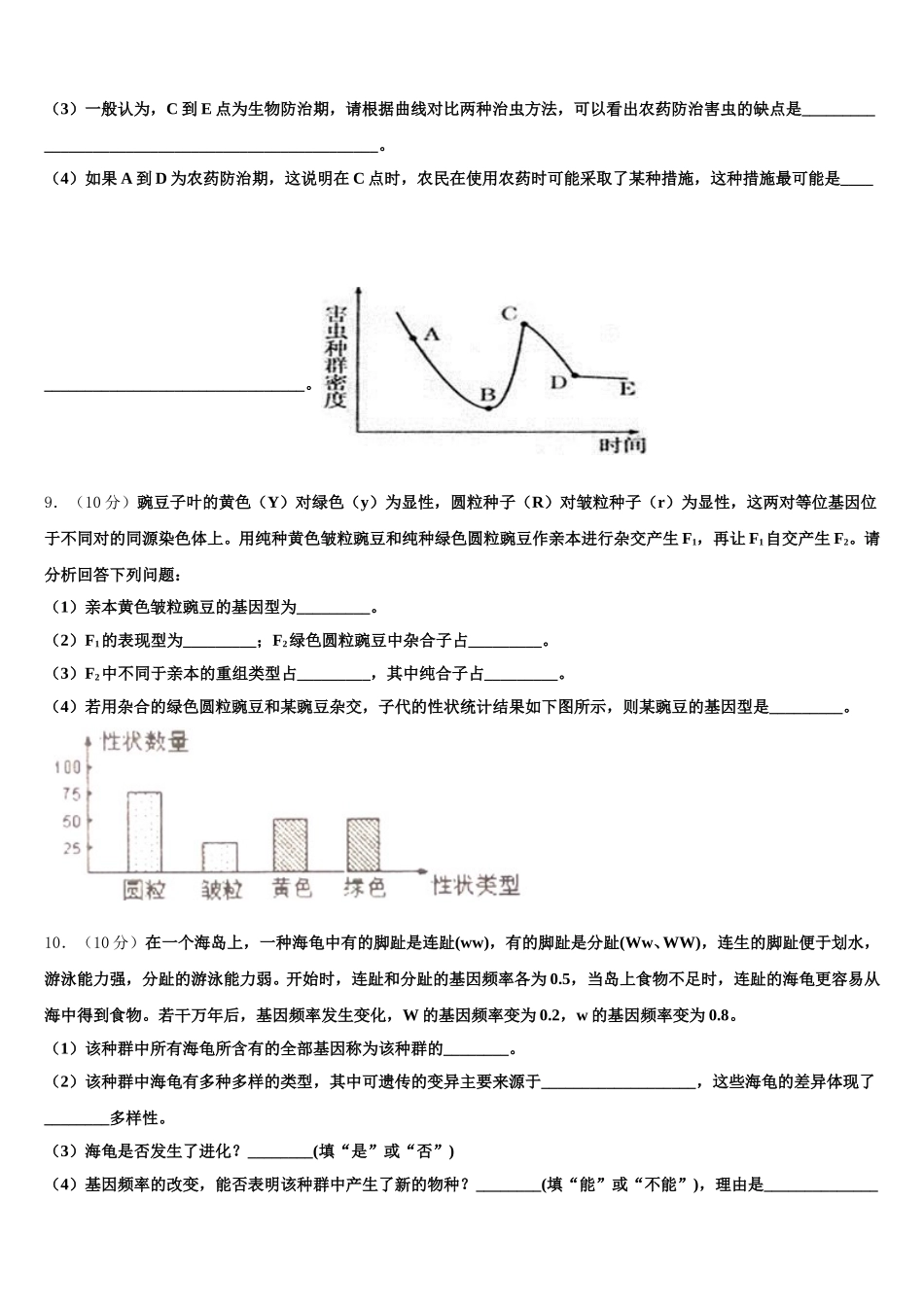 2025年浙江省杭州高级中学 生物高一下期末检测试题含解析_第3页