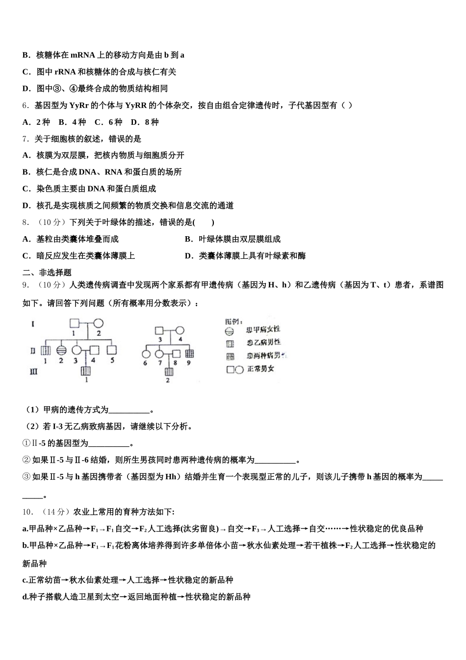 2025年浙江省浙大附中高一生物第二学期期末学业质量监测模拟试题含解析_第2页