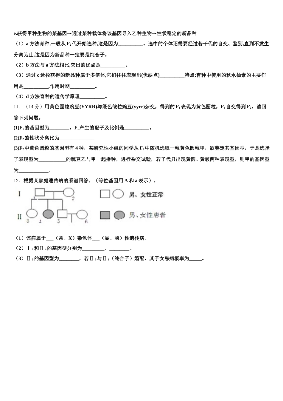 2025年浙江省浙大附中高一生物第二学期期末学业质量监测模拟试题含解析_第3页