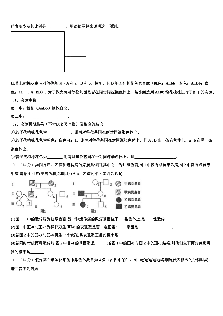 浙江省磐安县二中2025年高一生物第二学期期末检测模拟试题含解析_第3页