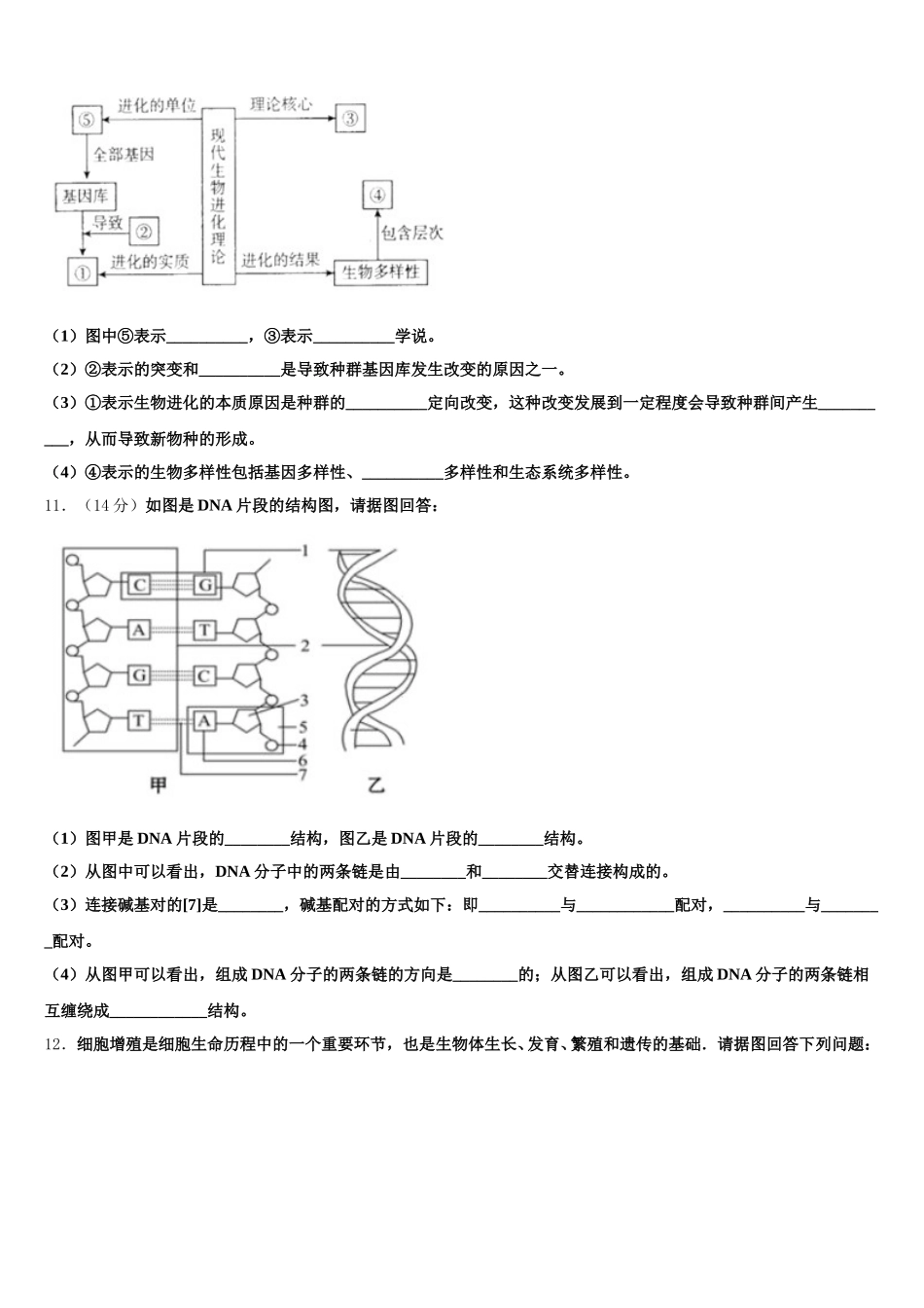 浙江省两校2025届高一生物第二学期期末学业质量监测模拟试题含解析_第3页