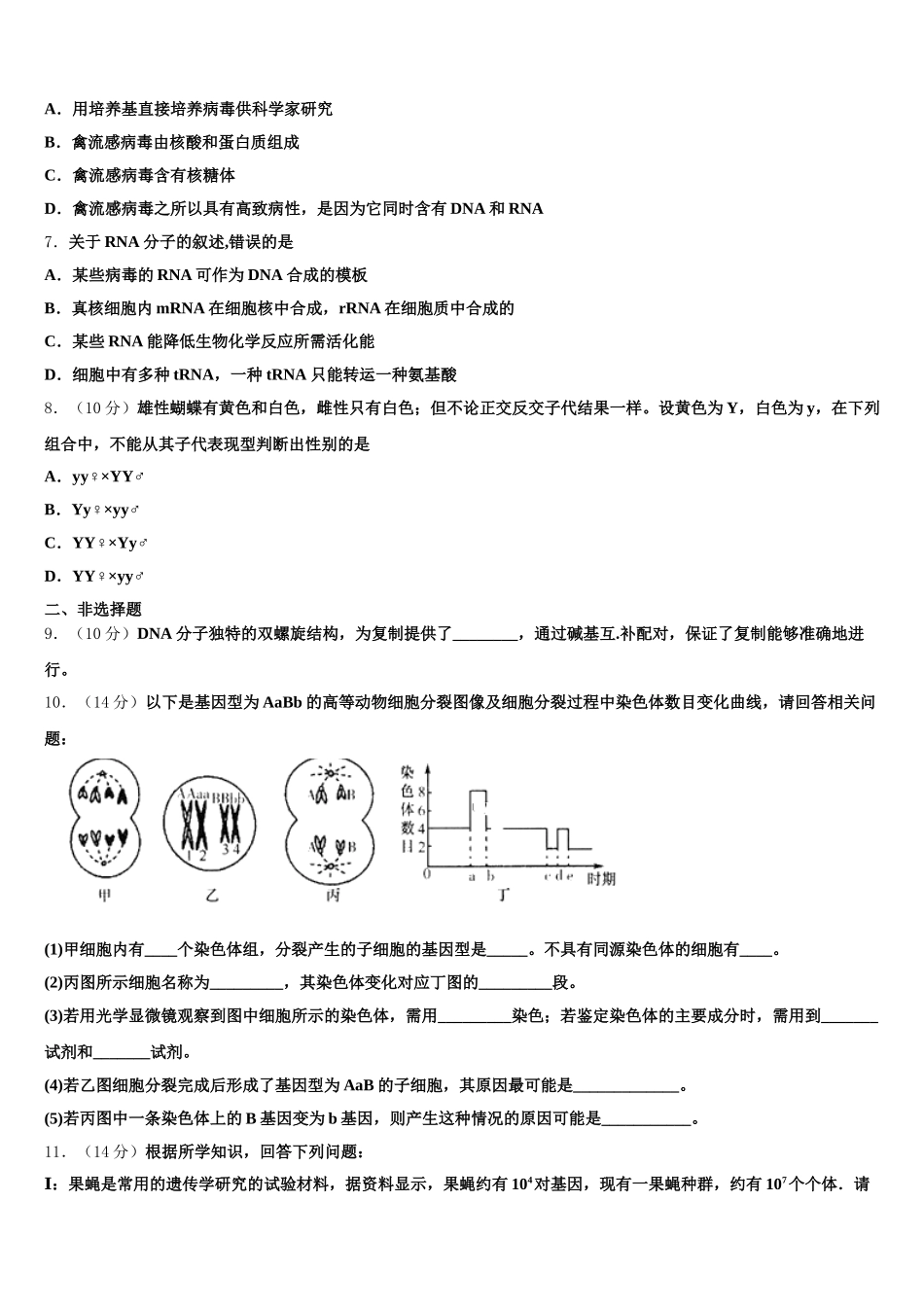 2025年浙江省桐庐中学生物高一下期末检测试题含解析_第2页