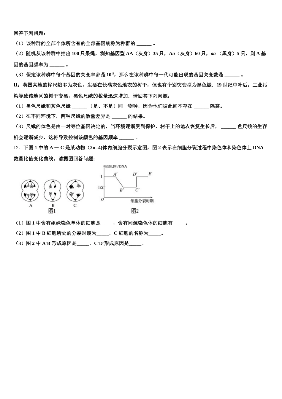 2025年浙江省桐庐中学生物高一下期末检测试题含解析_第3页