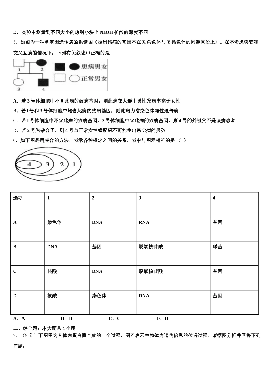 2025年浙江省杭州市名校协作体生物高一下期末学业质量监测模拟试题含解析_第2页