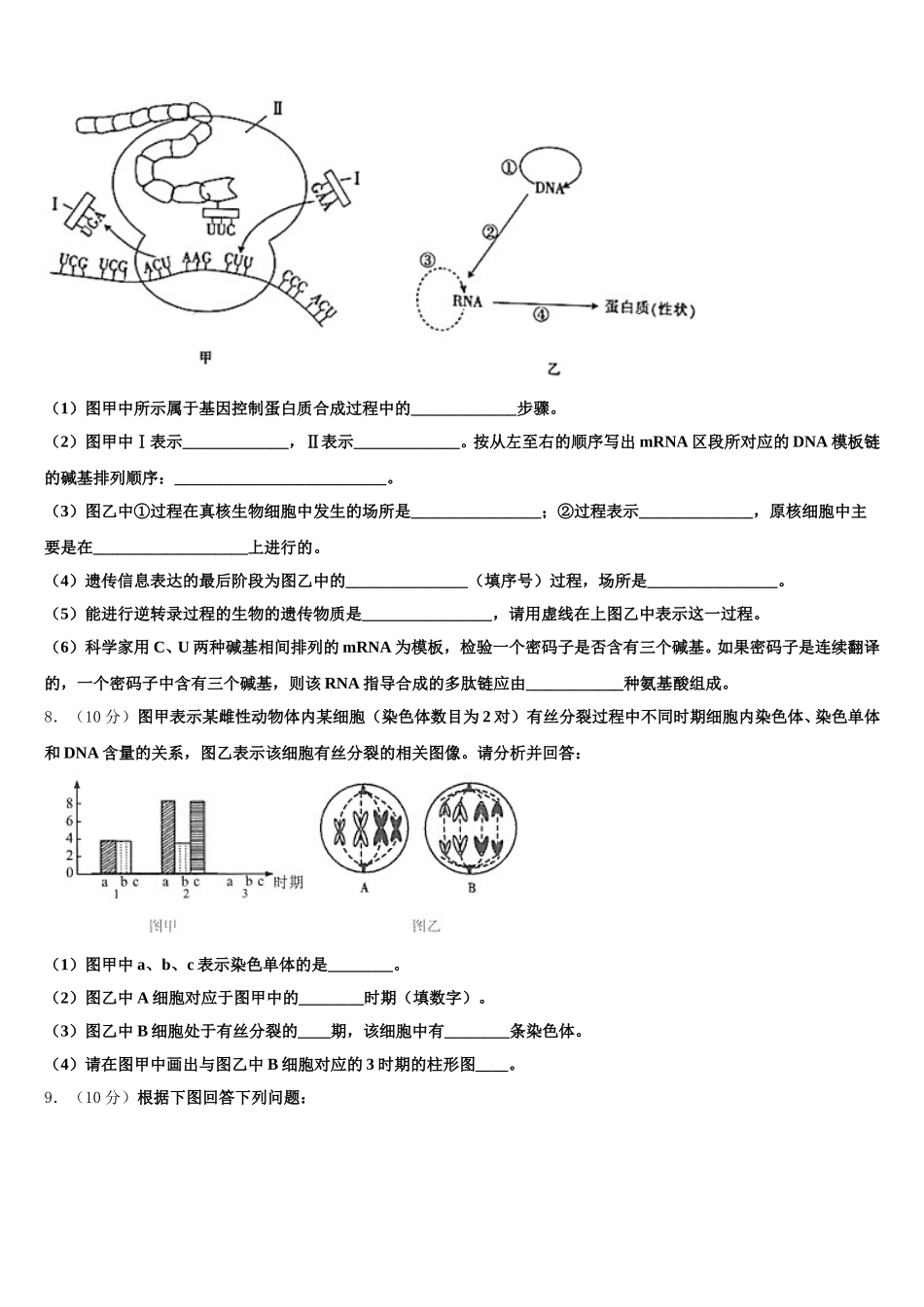 2025年浙江省杭州市名校协作体生物高一下期末学业质量监测模拟试题含解析_第3页