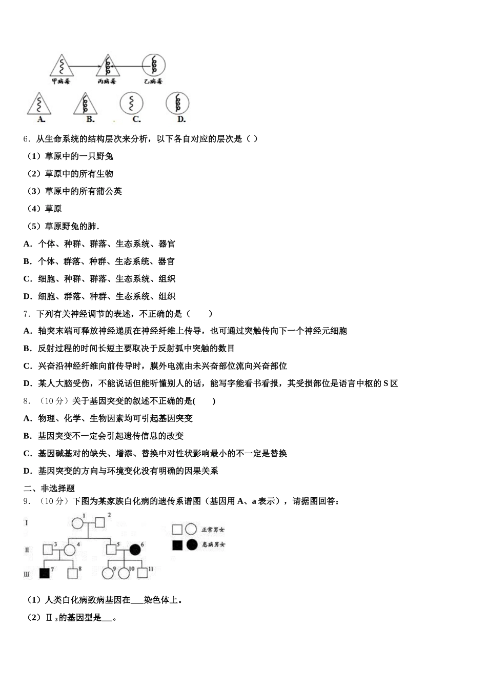 浙江省舟山中学2025届高一下生物期末经典模拟试题含解析_第2页