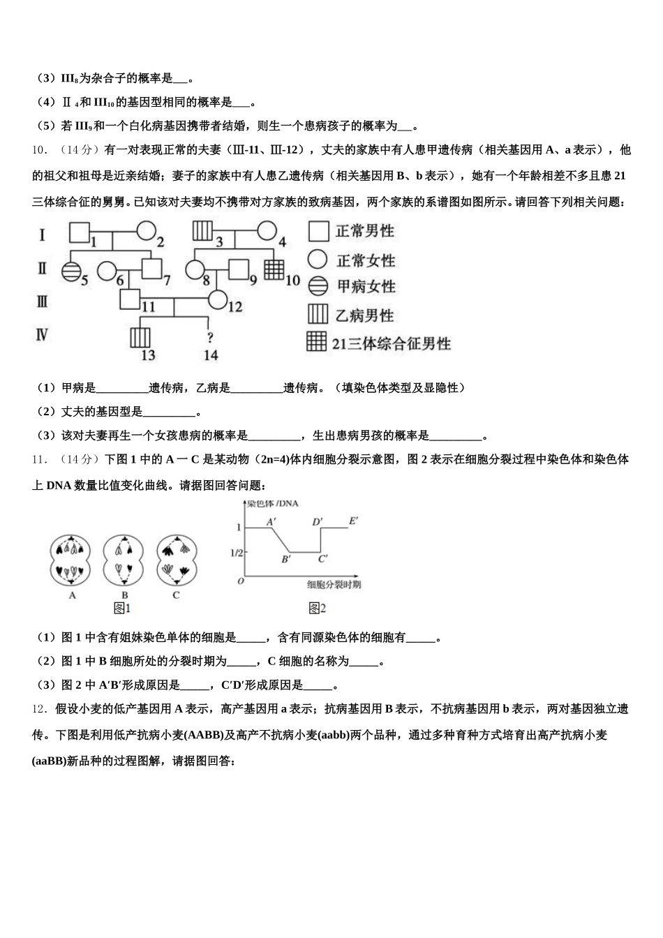 浙江省舟山中学2025届高一下生物期末经典模拟试题含解析_第3页