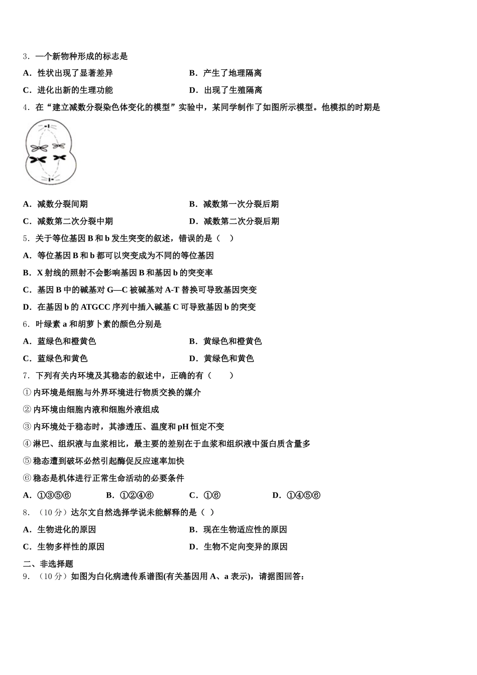 2025年浙江省乐清市第二中学生物高一下期末教学质量检测试题含解析_第2页