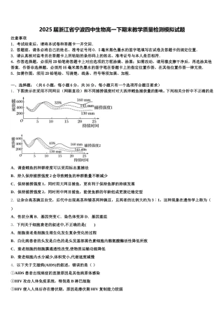 2025届浙江省宁波四中生物高一下期末教学质量检测模拟试题含解析