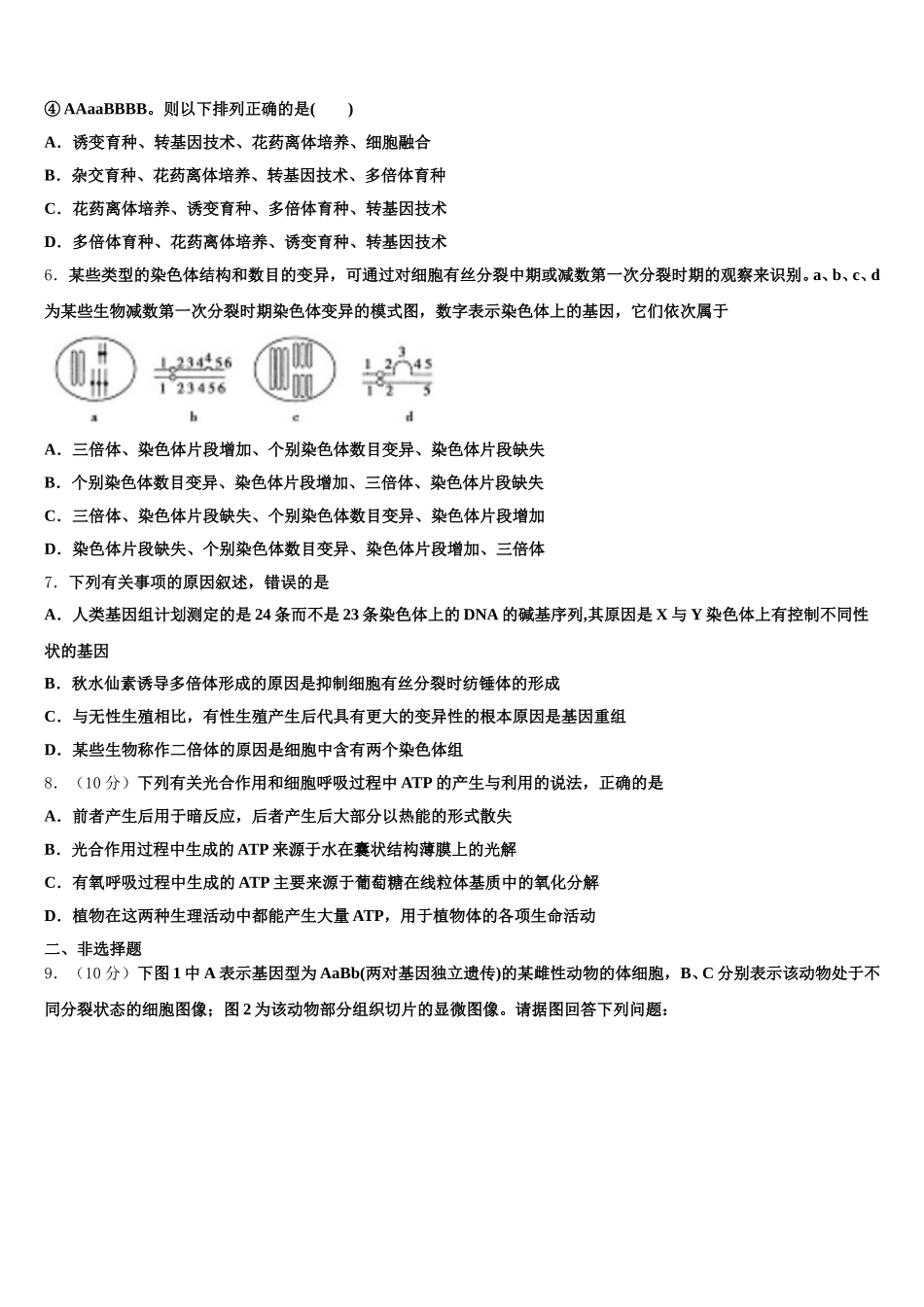2025年浙江省桐乡市第一中学生物高一第二学期期末质量跟踪监视模拟试题含解析_第2页