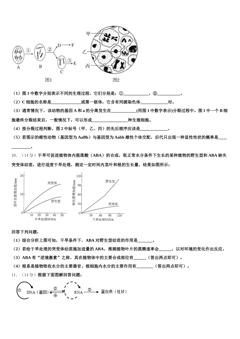 2025年浙江省桐乡市第一中学生物高一第二学期期末质量跟踪监视模拟试题含解析_第3页