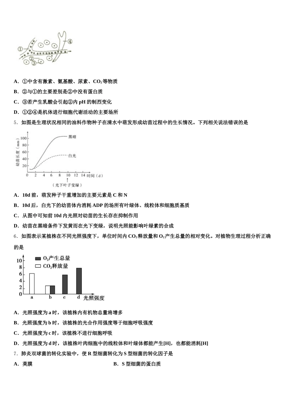 2025届浙江省温州市苍南县金乡卫城中学高一生物第二学期期末监测试题含解析_第2页