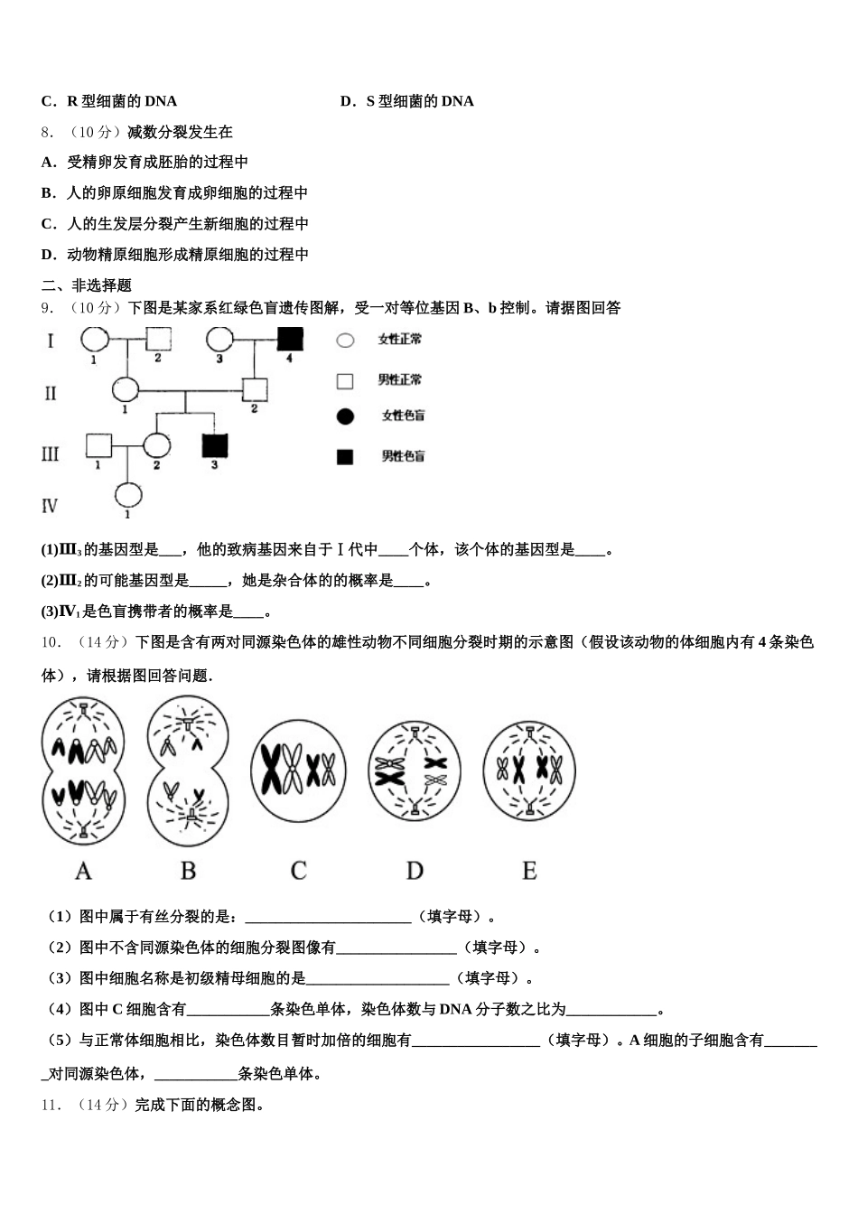 2025届浙江省温州市苍南县金乡卫城中学高一生物第二学期期末监测试题含解析_第3页