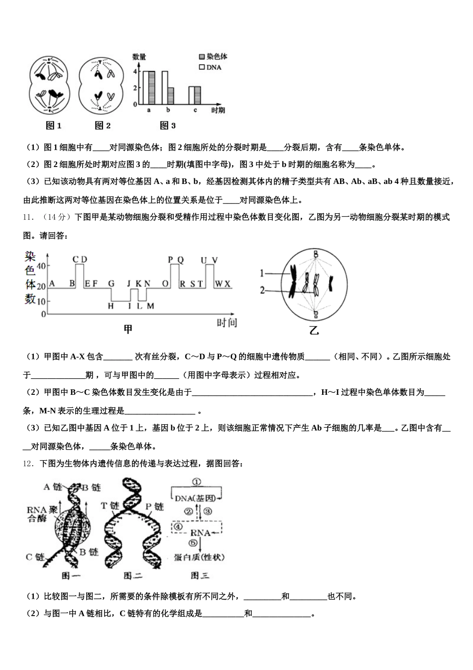 浙江省宁波市金兰教育合作组织2024-2025学年生物高一第二学期期末考试模拟试题含解析_第3页