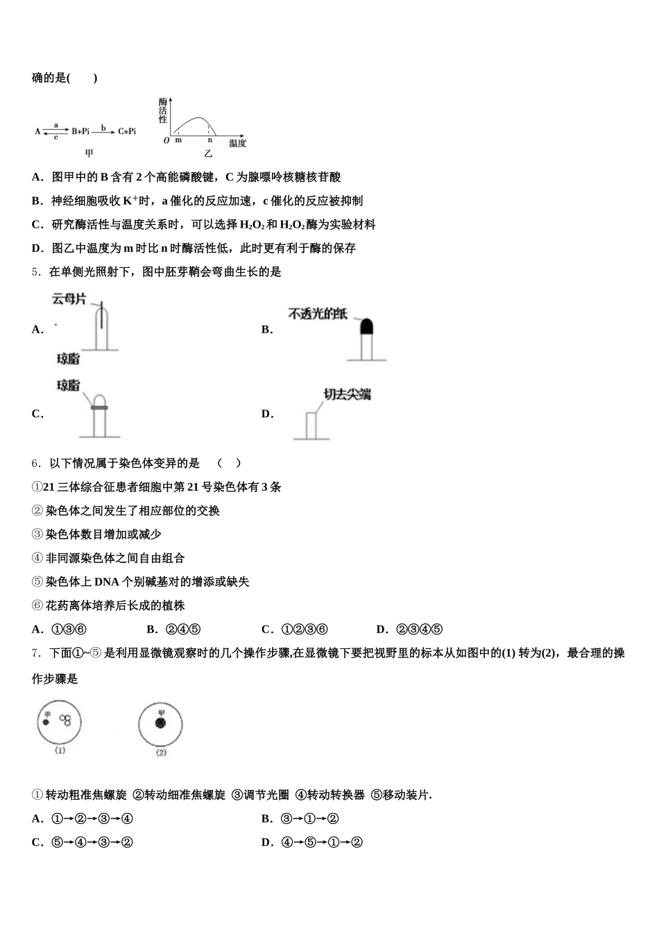 浙江省金华市武义第三中学2024-2025学年生物高一第二学期期末学业质量监测试题含解析_第2页