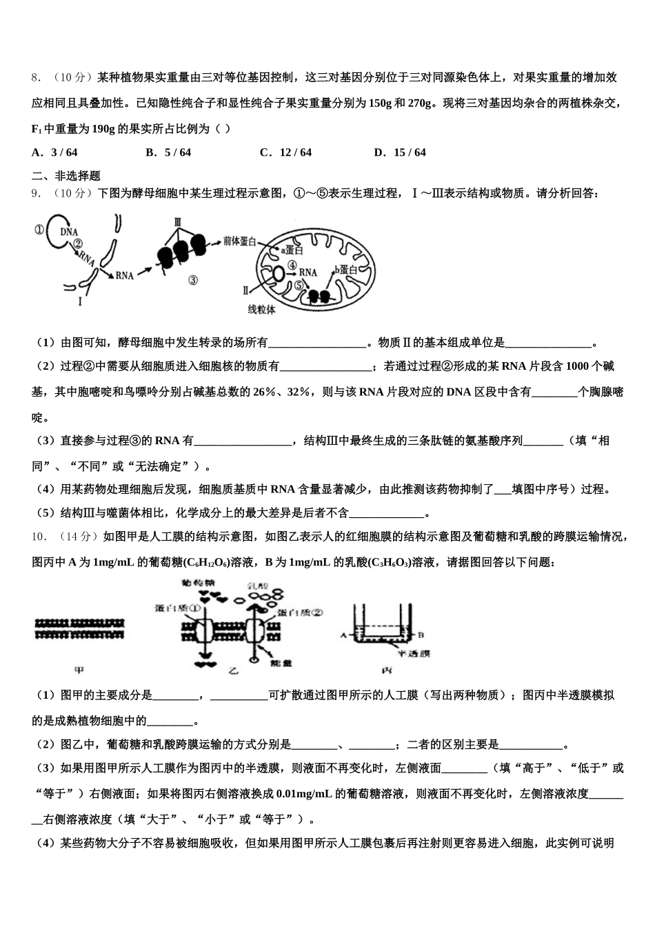浙江省金华市武义第三中学2024-2025学年生物高一第二学期期末学业质量监测试题含解析_第3页