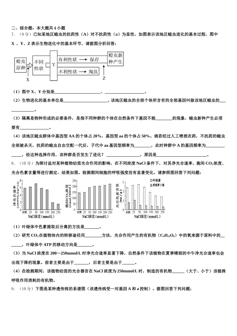 2025届浙江省宁波市慈溪市生物高一第二学期期末统考试题含解析_第2页
