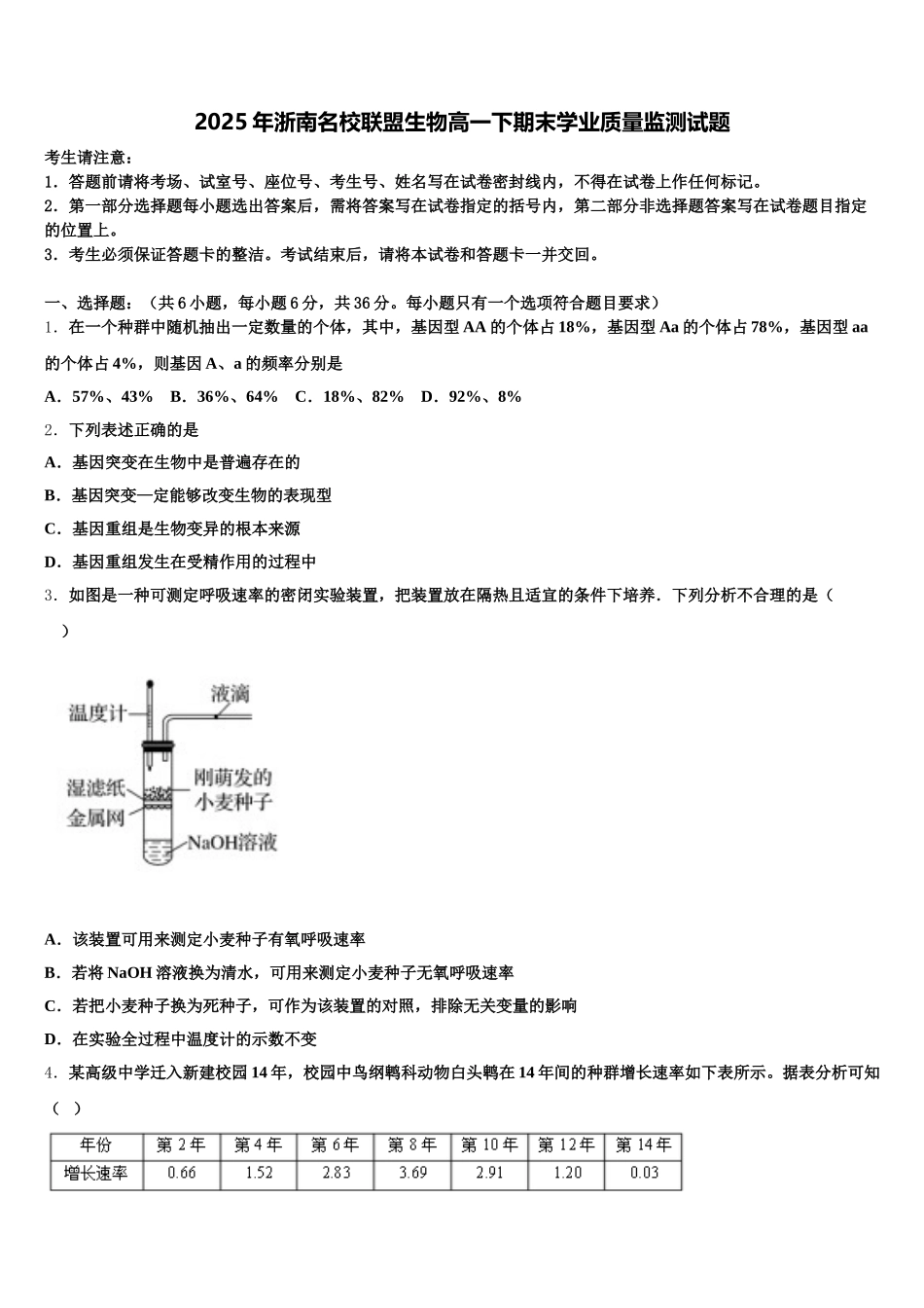 2025年浙南名校联盟生物高一下期末学业质量监测试题含解析_第1页