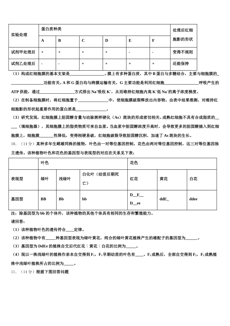 浙江省乐清市第二中学2024-2025学年高一下生物期末联考试题含解析_第3页