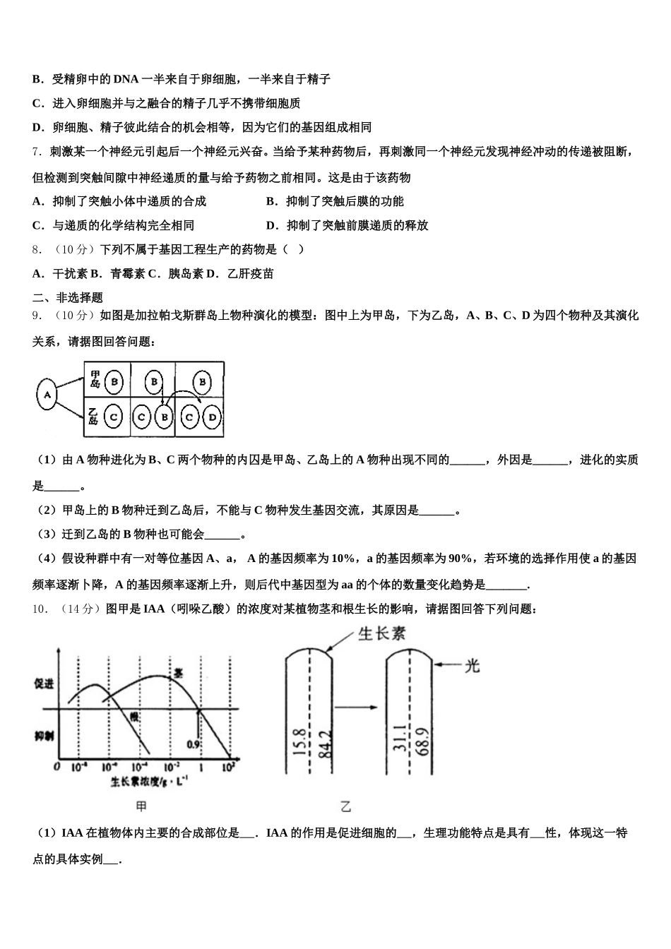 浙江省宁海县十校联考2024-2025学年高一生物第二学期期末教学质量检测试题含解析_第2页