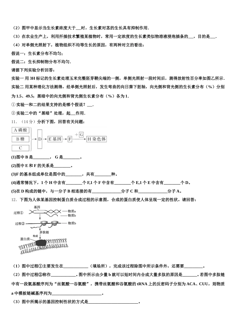 浙江省宁海县十校联考2024-2025学年高一生物第二学期期末教学质量检测试题含解析_第3页