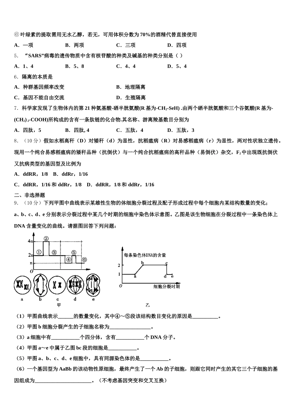 浙江省台州市联谊五校2025届生物高一第二学期期末监测试题含解析_第2页